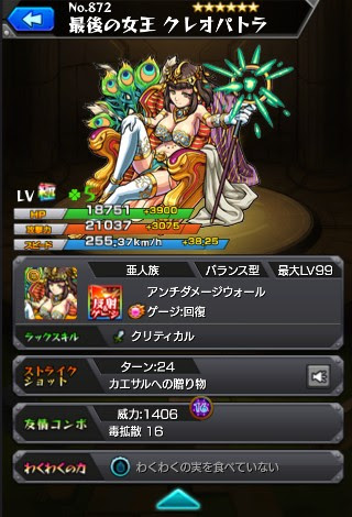 最後の女王 クレオパトラ ガチャラボ モンストのガチャ研究所 確率とタイミングを表示