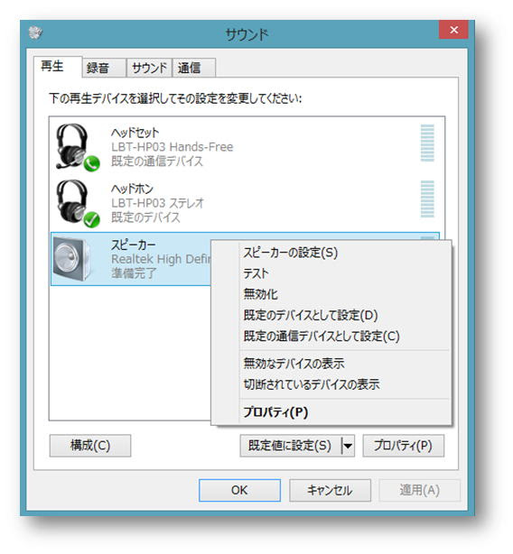 Windows8 1 サウンド 規定のデバイス変更 Usbヘッドセットをつなげ