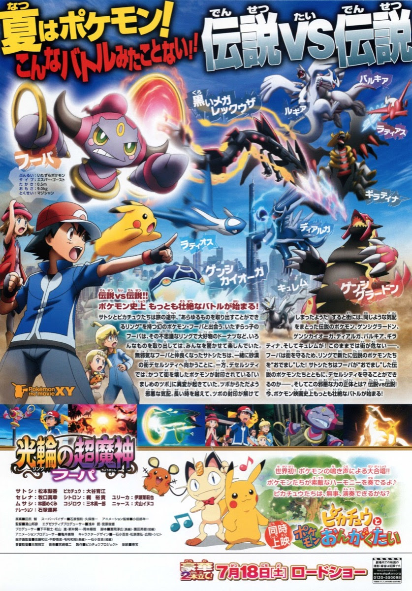 映画チラシサイト ポケモン ザ ムービーxy 光輪の超魔神フーパ