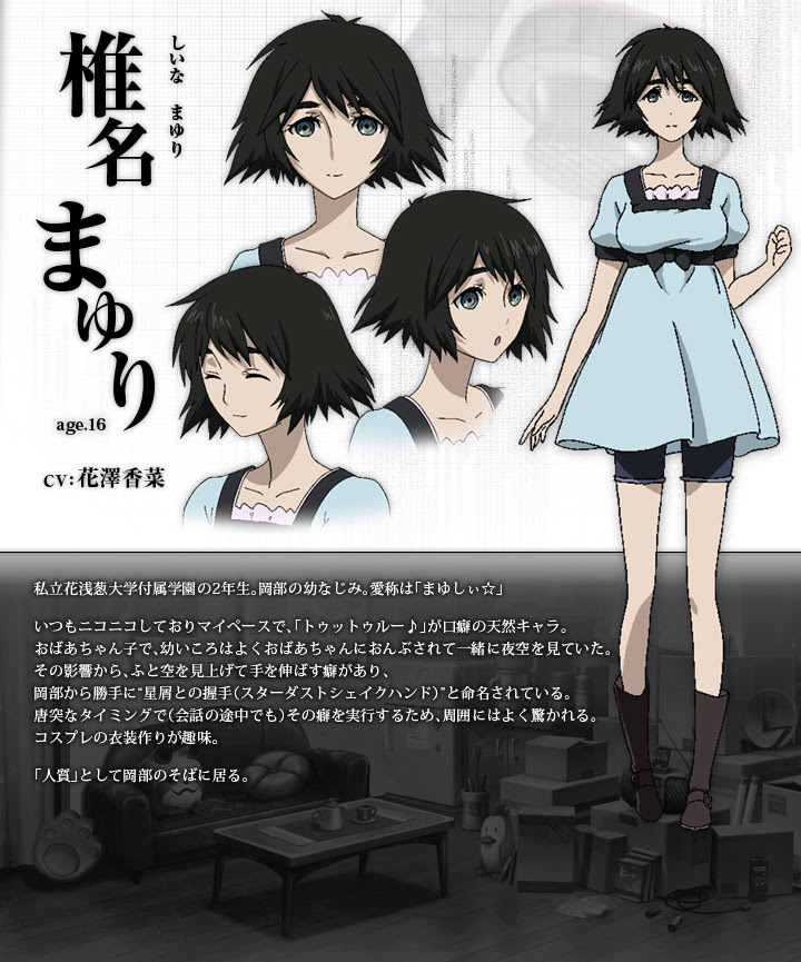椎名まゆり Tvアニメ Steins Gate シュタインズ ゲート 公式サイト