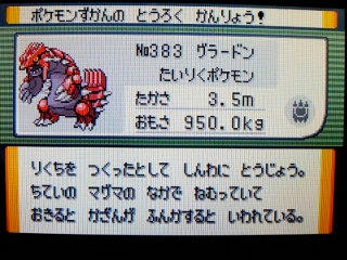 ポケモン エメラルド その７ カイオーガ グラードン レックウザの捕獲 うさぎ愛好会 旧