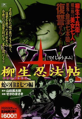 Cdjapan Y Ju M Yagyu Shinobu Hojo Janome Ha Nanatsu Hen Kpc Segawa Masaki Kaku Yamada Kaze Taro Original Writer Book