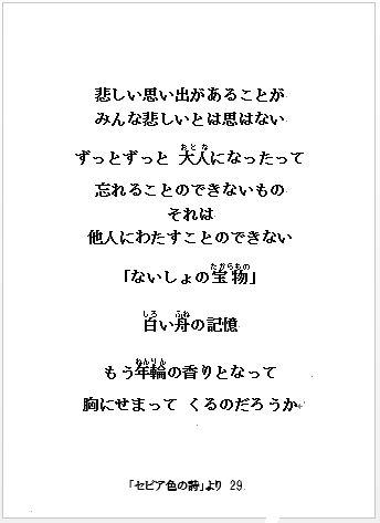 オーママの爽やか日記 セピア色の詩 29