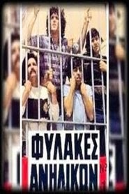 Φυλακές Ανηλίκων 1982 blu-ray le film vostfr complet sous-titre uhd