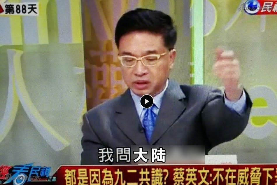 湾湾电视名嘴妄言3个月造核弹 称不惧对抗大陆 高清图集 新浪网