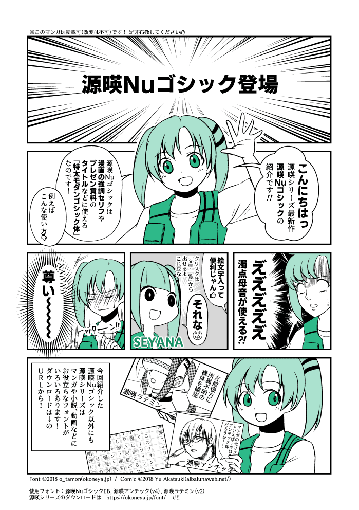 源暎nuゴシック げんえいニューごしっく Fontdasu Com