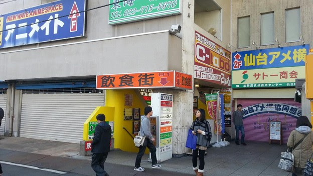 仙台アニメイトの隣にはアメ横だってあるんだから 写真共有サイト フォト蔵