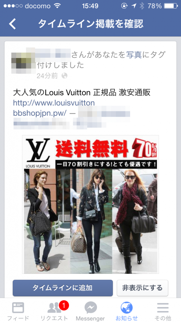 レイバン タグ付け Facebook 対処法