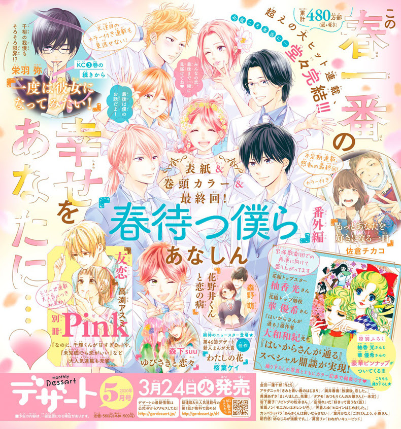 ダウンロード済み なのに千輝くんが甘すぎる最新刊 ただの悪魔の画像