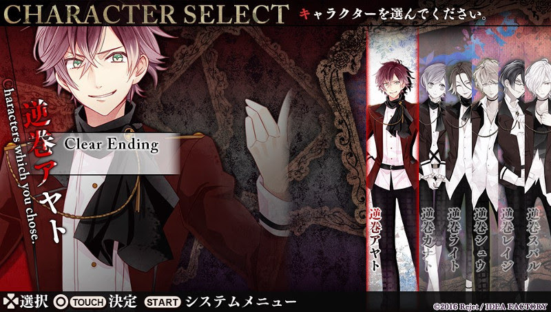 Tailgater Diabolik Lovers Lost Eden 感想１