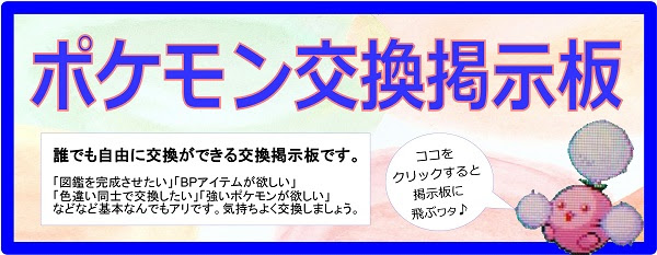 ポケモン交換ひろば ポケモン サン ムーン