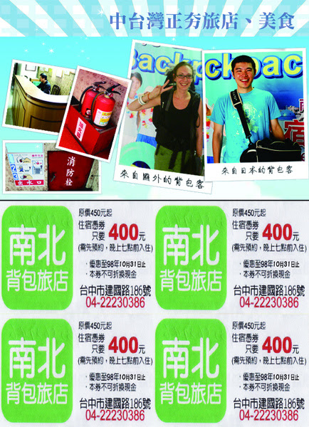 08南北背包客旅店2.jpg
