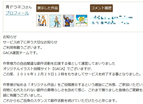 悲報 Gaca サービス終了のお知らせ ゲームとケモノなブログ