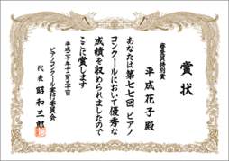 各種賞状 学位記 卒業証書 卒園証書 賞状は 証書 賞状 あくせすぱーく
