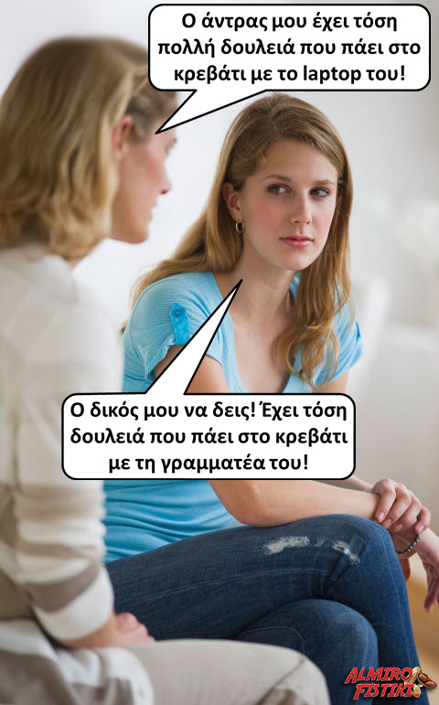 20170129_AlmiroFistiki_Wives.and.busy.husbands.jpg