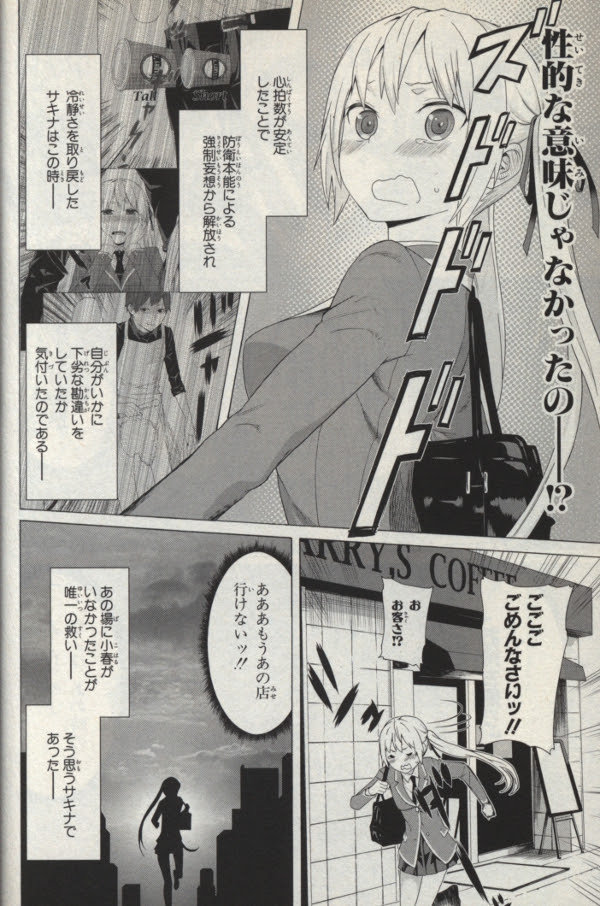 まんだらけ サーラの本棚 ドキドキが止まらない 止まったら死ぬ お下品妄想ラブコメ