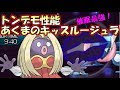 [最も共有された！ √] サンムーン キノガッサ 175672-サンムーン キノガッサ 育成論