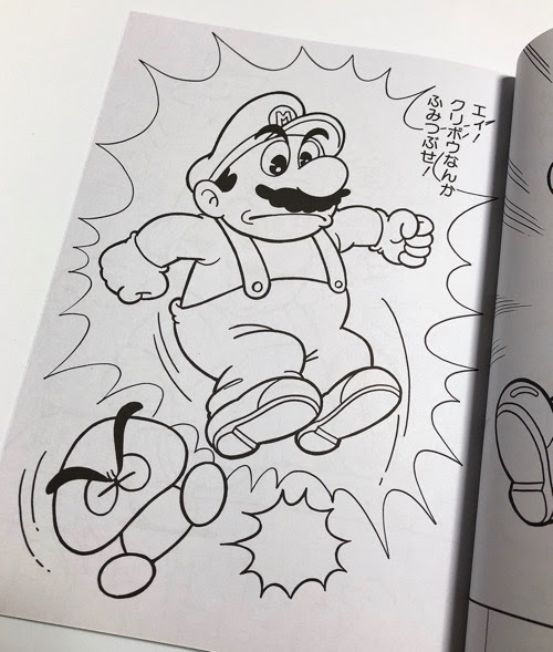 へぼいマリオがレトロで最高 当時モノの ファミコンぬりえ が超かわいかったので紹介したい そうさめも