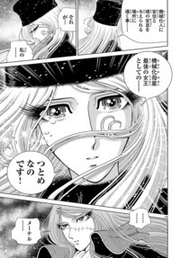 銀河鉄道999 Another Story アルティメットジャーニー 秋田書店