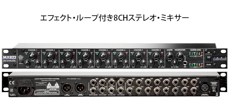 Art Mx2 エフェク トループ付き8chステレオ ミキサー