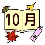 10月タイトル 秋の季節 行事 無料イラスト みさきのイラスト素材