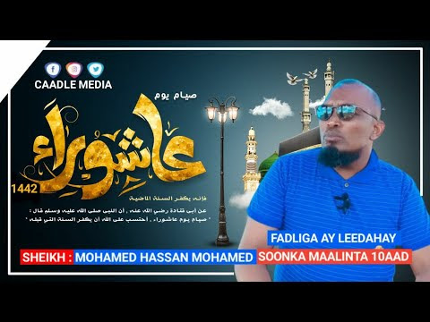 متى يصام يوم عاشوراء؟ - محمد حسن محمد الشافعي