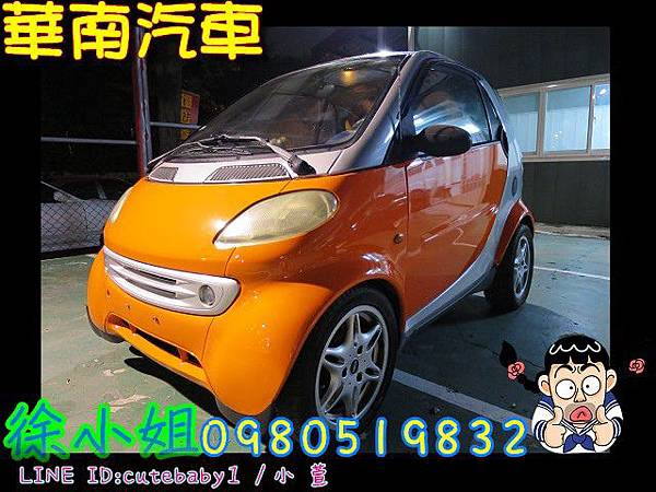 華南汽車中古車二手車小型車 00年mcc Smart 司馬特橘色600cc Blog 隨意窩xuite日誌