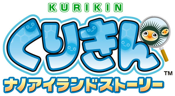 発売10周年 くりきん ナノアイランドストーリー 番外編 株式会社m2k 主に社長たまに社員のブログ