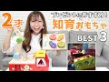 【ベストコレクション】 2歳 おもちゃ 知育 208401-アンパンマン おもちゃ 知育 2歳