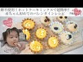[新しいコレクション] 赤ちゃん ホット ケーキ ミックス 手作り 702942