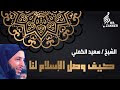 كيف وصل الإسلام لنا