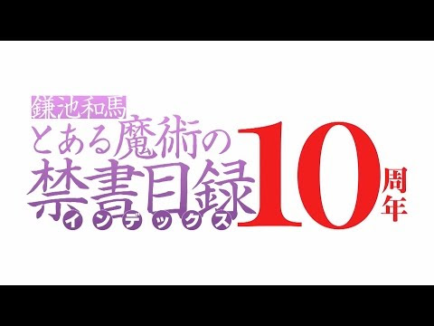未踏召喚 ブラッドサイン 鎌池和馬 電撃文庫 この世の全てはこともなし