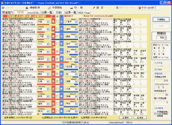 Isola S Page サッカーくじ予想支援ソフト一覧