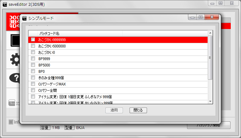 セーブエディター２ シンプルモードで改造コードを追加する方法まとめ ポケモン改造辞典