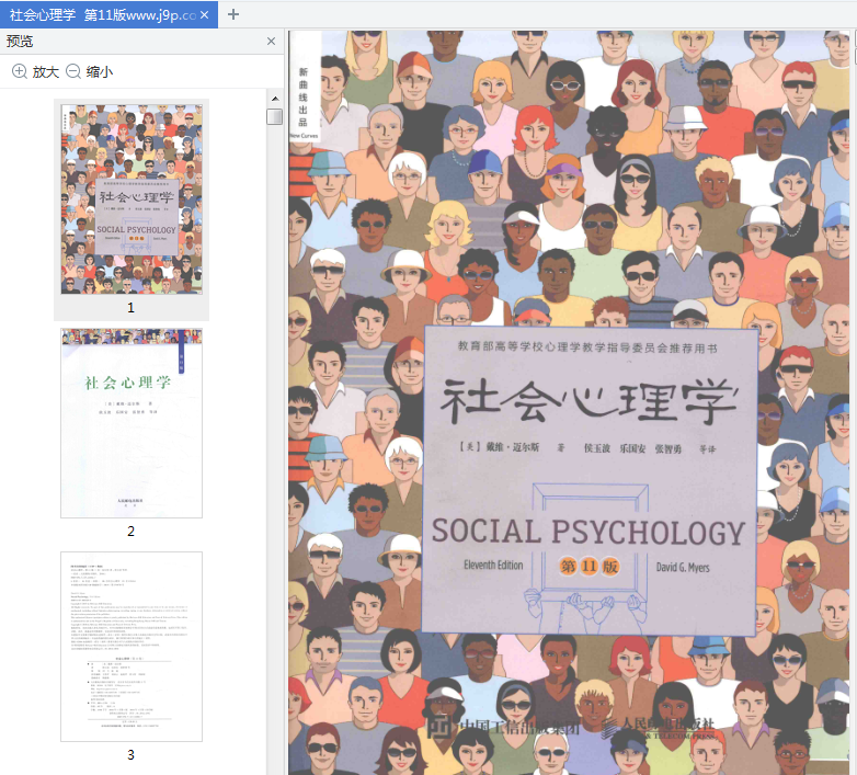社会心理学第11版pdf下载 社会心理学第11版电子版免费版高清完整版 精品下载