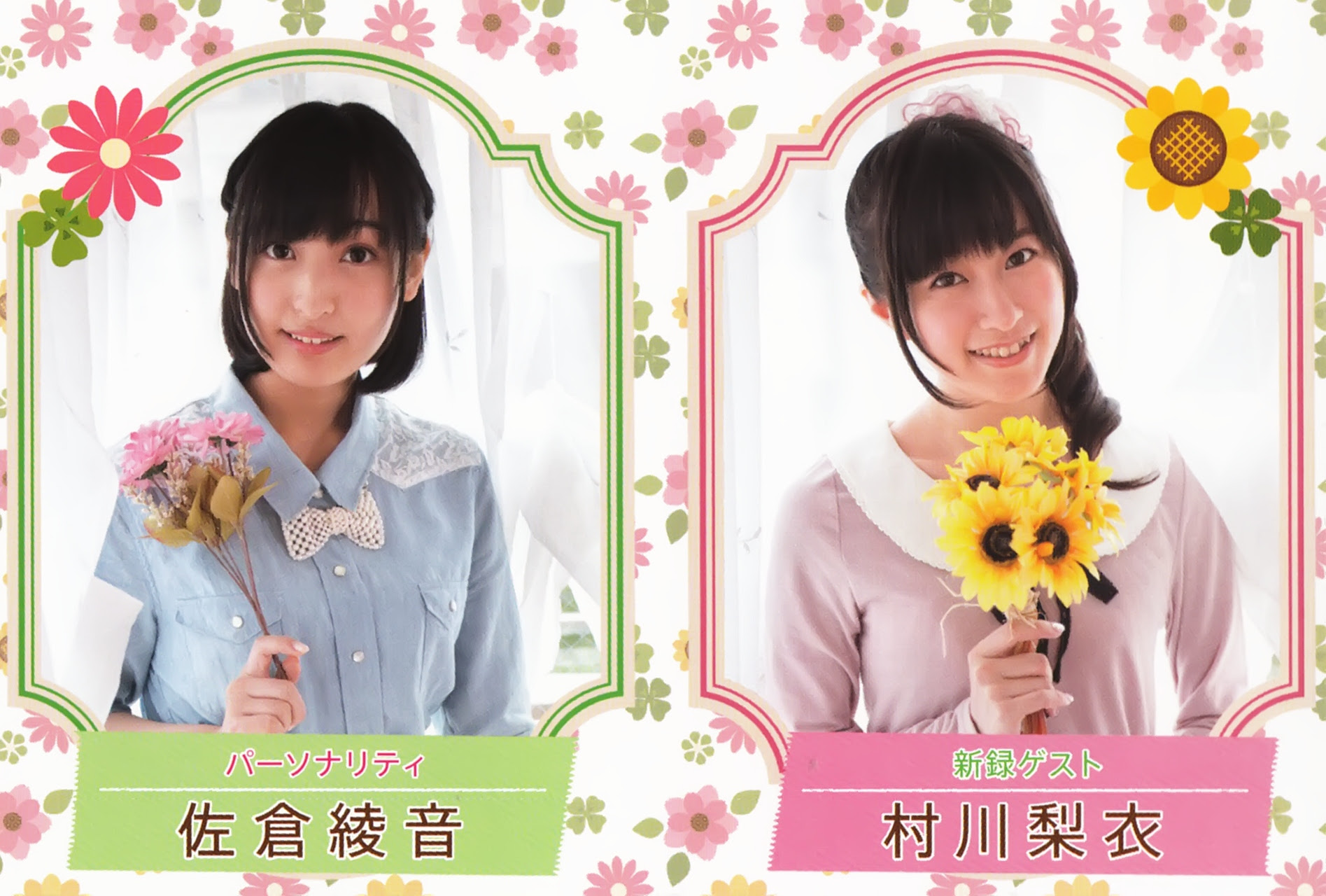 佐倉綾音 村川梨衣