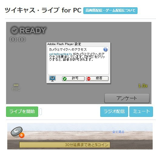 ツイキャス Pc配信のやり方と必要な物 ツイキャス初心者ガイド
