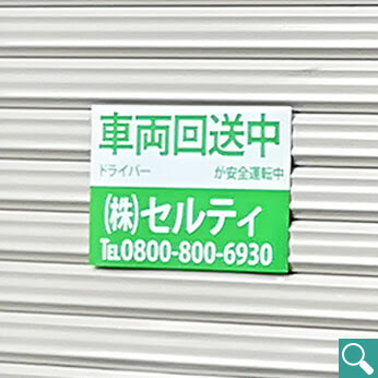お客様製作実績一覧 マグネットシート本舗
