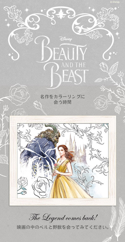 韓国書籍 17年ディズニー映画 美女と野獣 アート カラーリングブック 大人の塗り絵 本 ドラマ小説 漫画 一般書籍 韓流ショップ