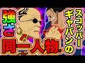 ワンピース ギャバン 強さ 126842-ワンピース ギャバン 強さ