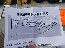 明石家さんまばかりでシシャモは釣れず 明日は出船中止 へた釣り こむ