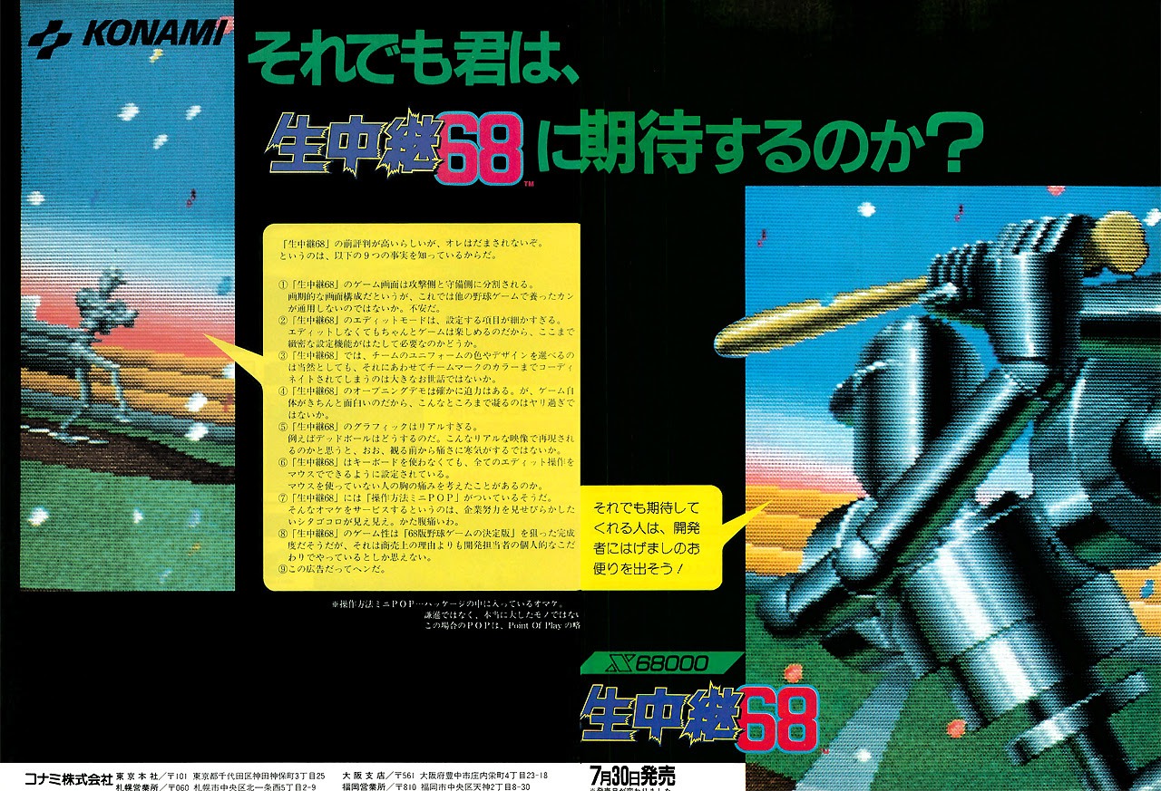 生中継６８ For Sharp X C 1991 コナミ