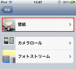 Ipod Touchの壁紙変更 ロック画面 ホーム画面 初心者にも分かるipod Touchの使い方