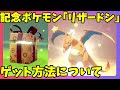 [最も共有された！ √] ポ��モンゲット方法 276254-レッツゴーピカチュウ ポケモ��ゲット方法