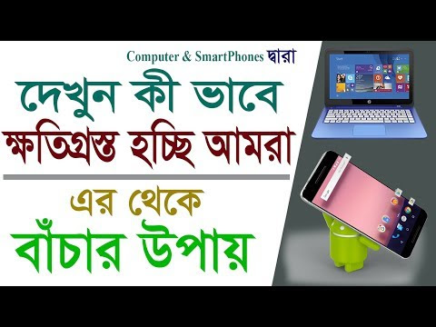 Computer & Android Damaging Our Body || How to be Safe? 🤣🤣 কীভাবে এর থেকে বাঁচবো?  Bangali Tutorial