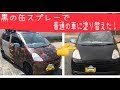 塗装 スプレー 車 108887-塗装 スプレー 車