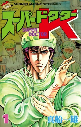 医療マンガ１巻無料キャンペーン ｄｒ コトー診療所 最上の命医 麻酔科医ハナ など1冊まるごと読み放題 ニコニコインフォ