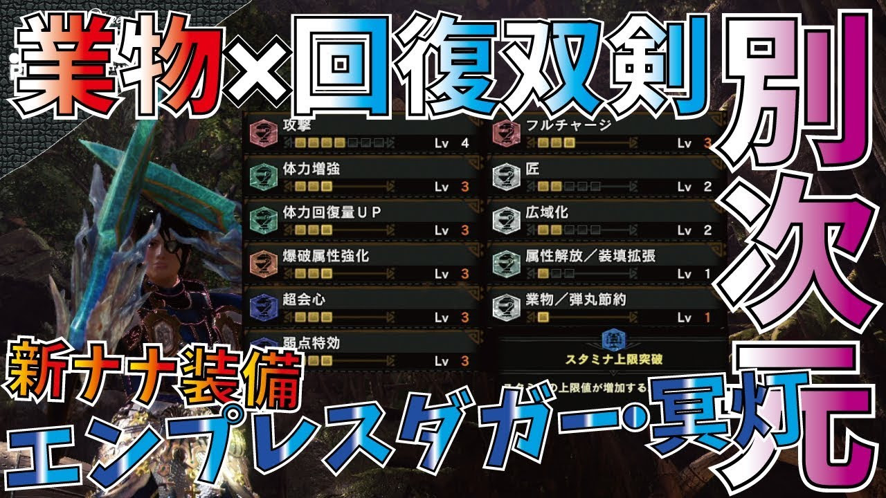 双剣 Mhw もんはんわーるど 動画まとめ