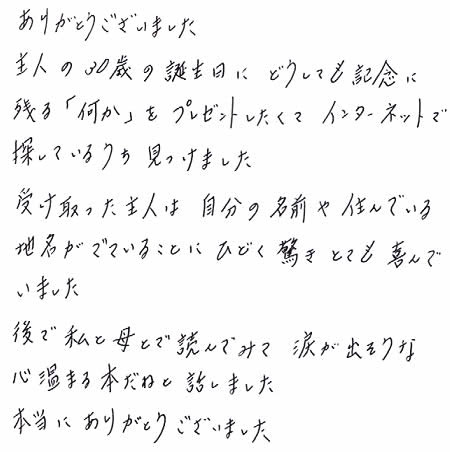 30歳誕生日に絵本プレゼント オリジナル絵本ギフト専門店 ありがとう