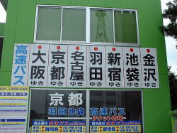 日本中央バス乗り場探検 高崎 前橋